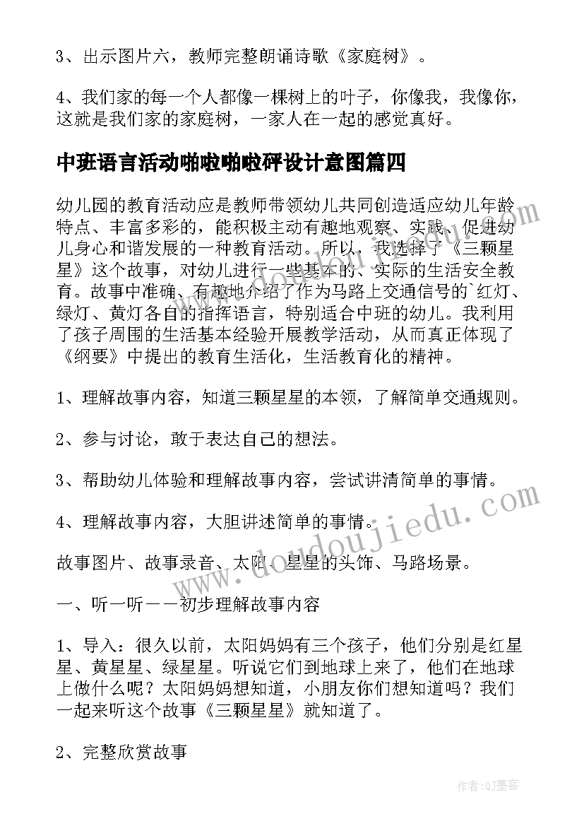 2023年中班语言活动啪啦啪啦砰设计意图 中班语言公开课教案(大全9篇)