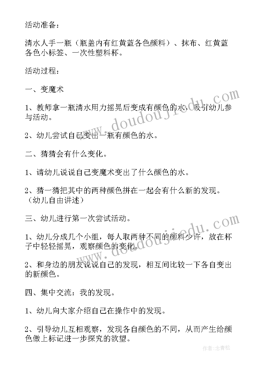 最新小班科学教案颜色变变变免费的(模板6篇)