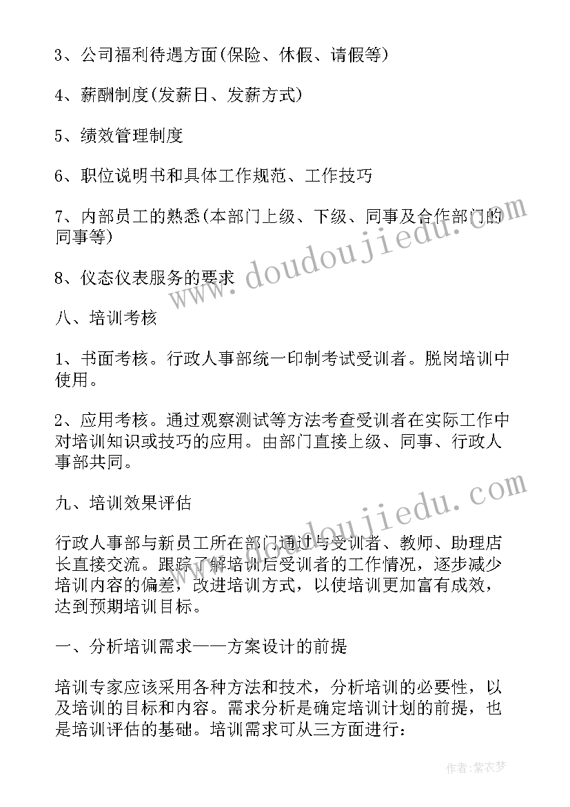 2023年电力企业新员工培训计划内容(精选5篇)