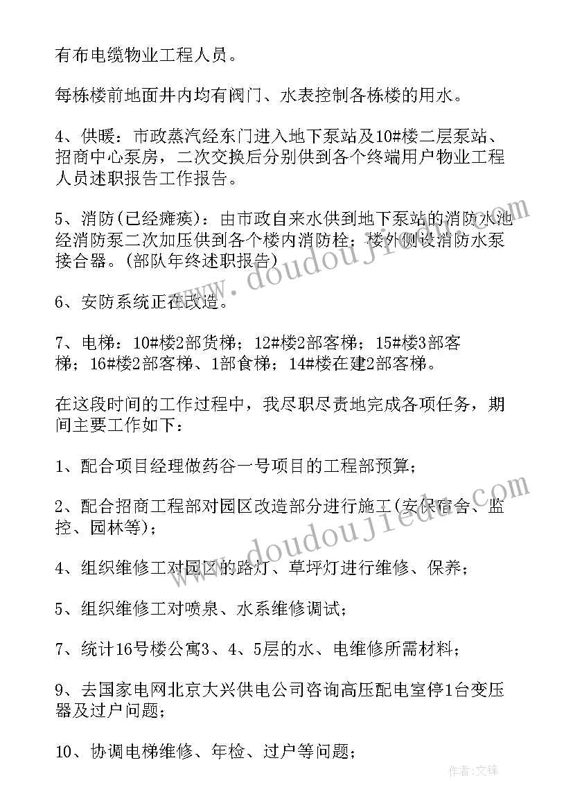 2023年小区物业工作人员的个人工作计划(实用5篇)