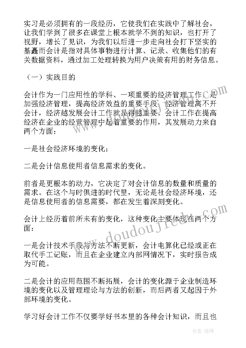 2023年会计专业实践报告 会计专业学生暑假社会实践报告(模板5篇)