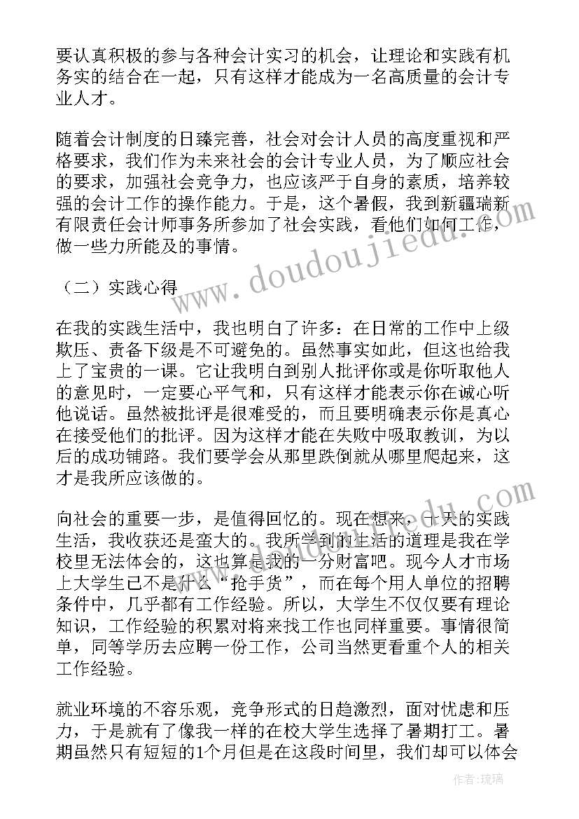 2023年会计专业实践报告 会计专业学生暑假社会实践报告(模板5篇)