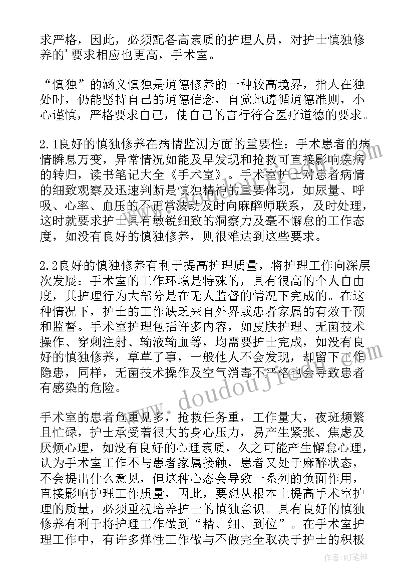 最新护士的读书笔记(优秀5篇)