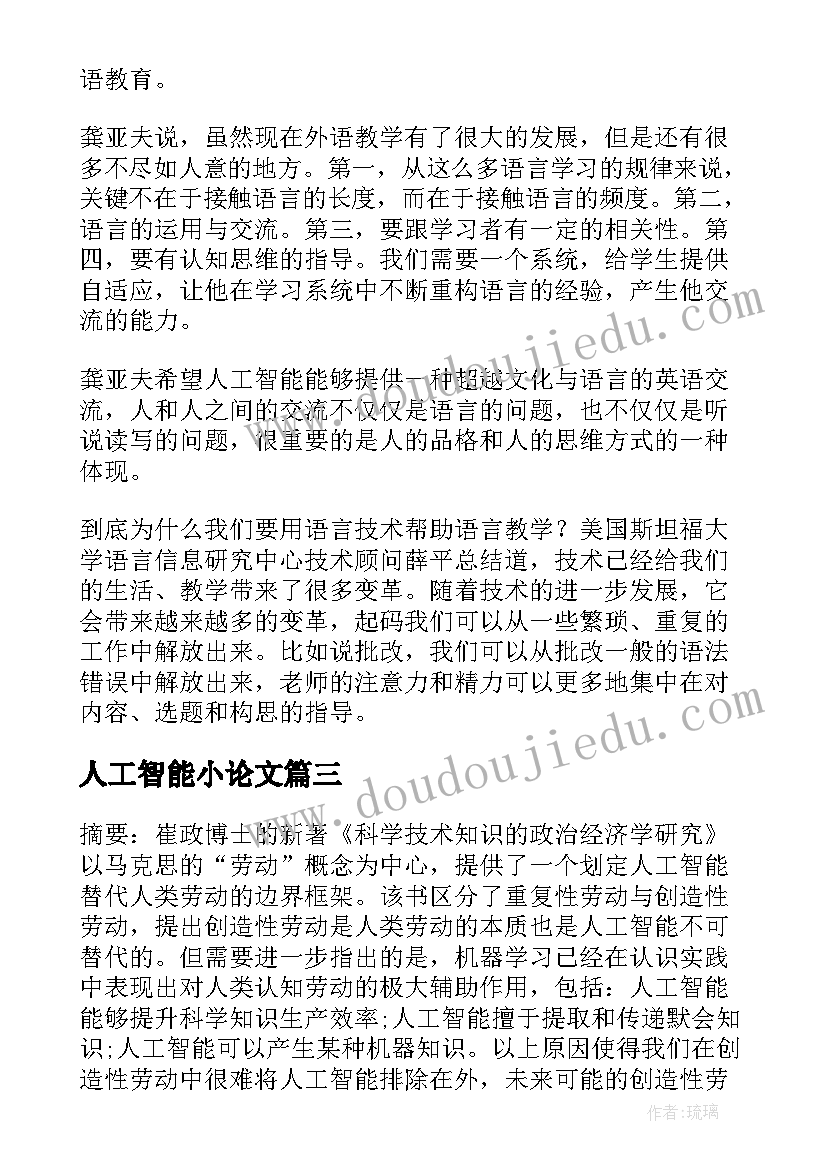 最新人工智能小论文 人工智能论文精彩(模板5篇)