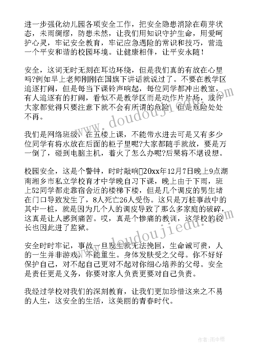 2023年防踩踏演练讲话稿(汇总5篇)