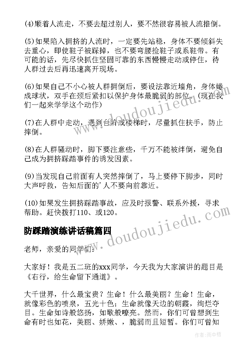 2023年防踩踏演练讲话稿(汇总5篇)