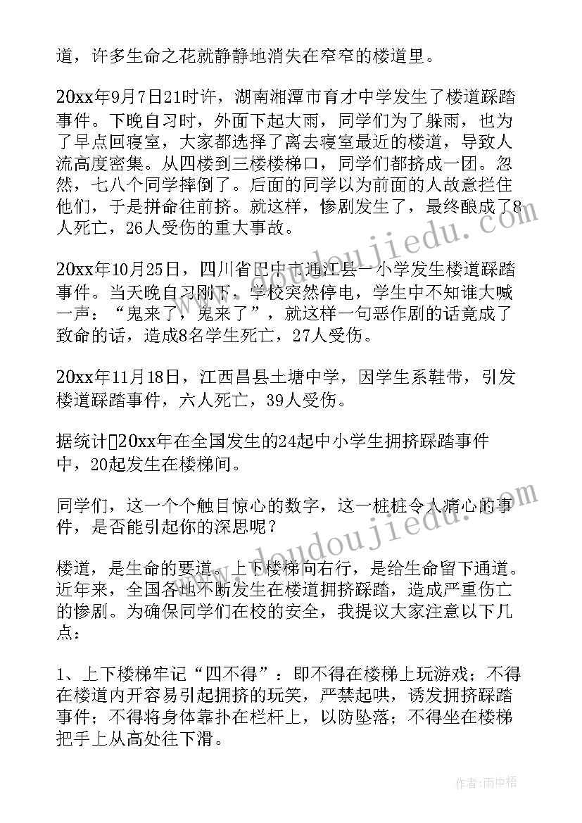 2023年防踩踏演练讲话稿(汇总5篇)