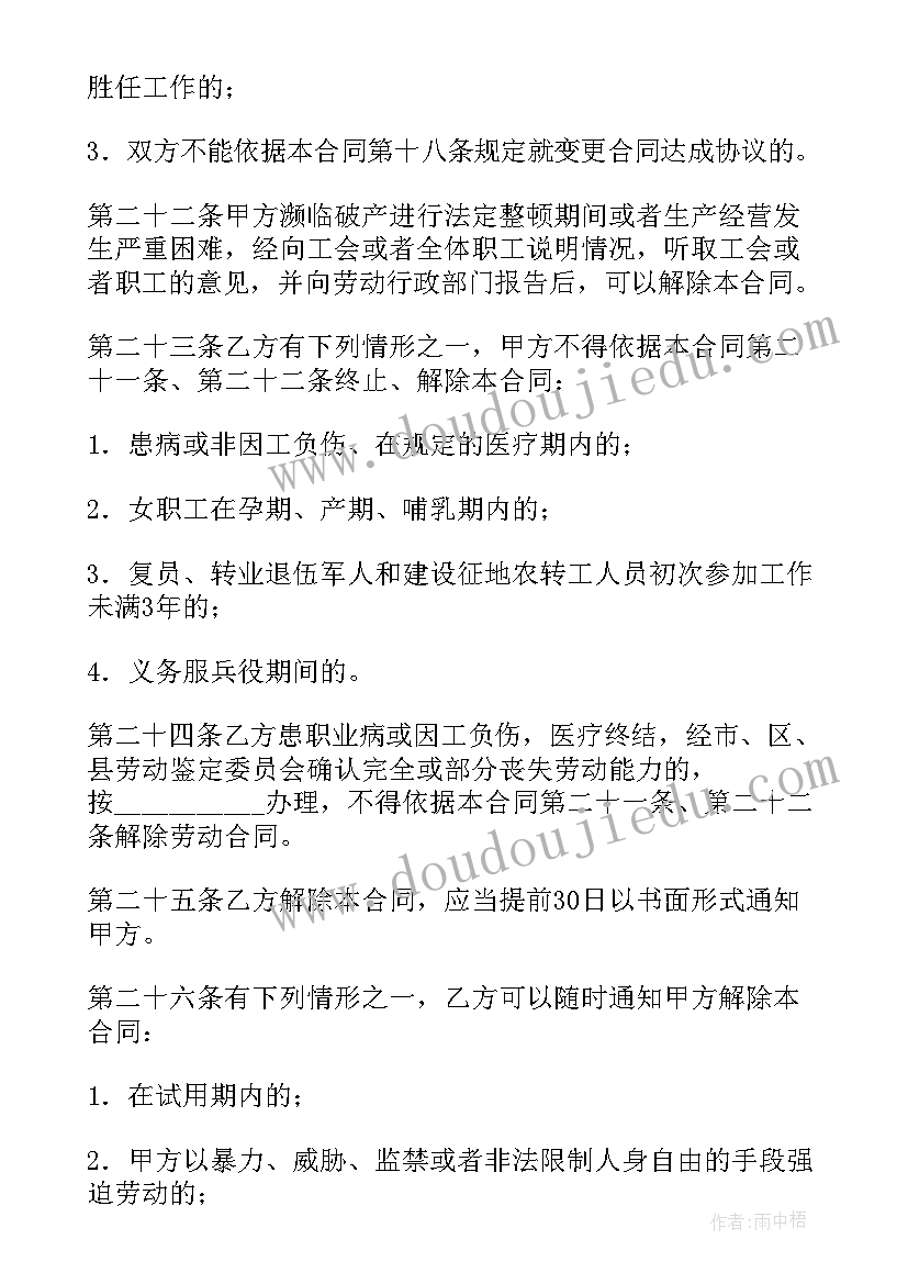 最新劳动合同标准版 标准劳动合同(大全5篇)