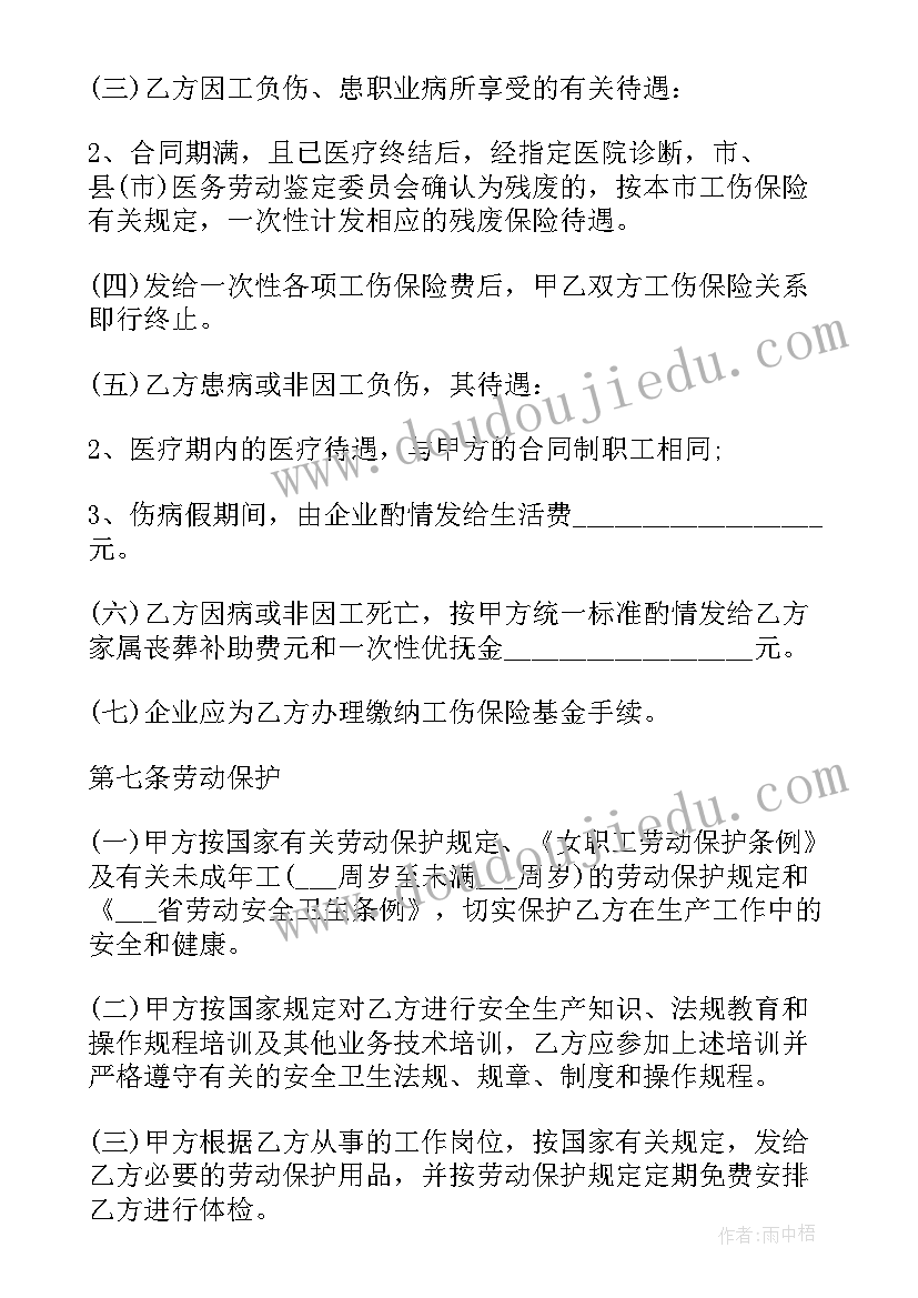 最新劳动合同标准版 标准劳动合同(大全5篇)