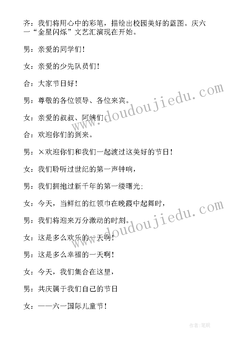 2023年六一人主持词开场白台词(通用6篇)