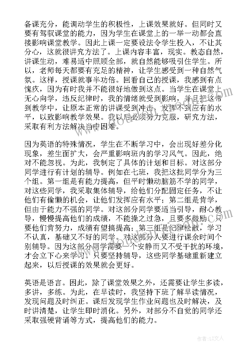 2023年教师个人教学工作总结(汇总8篇)