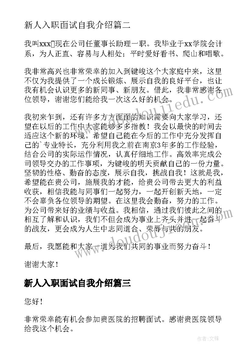 新人入职面试自我介绍 护士面试入职自我介绍(实用5篇)