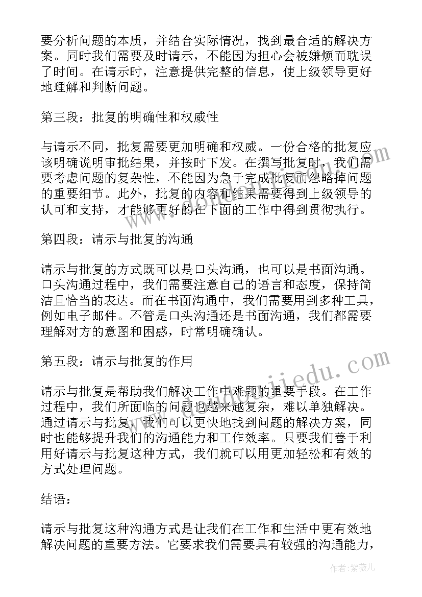 2023年请示中结束语得体的是(优秀7篇)