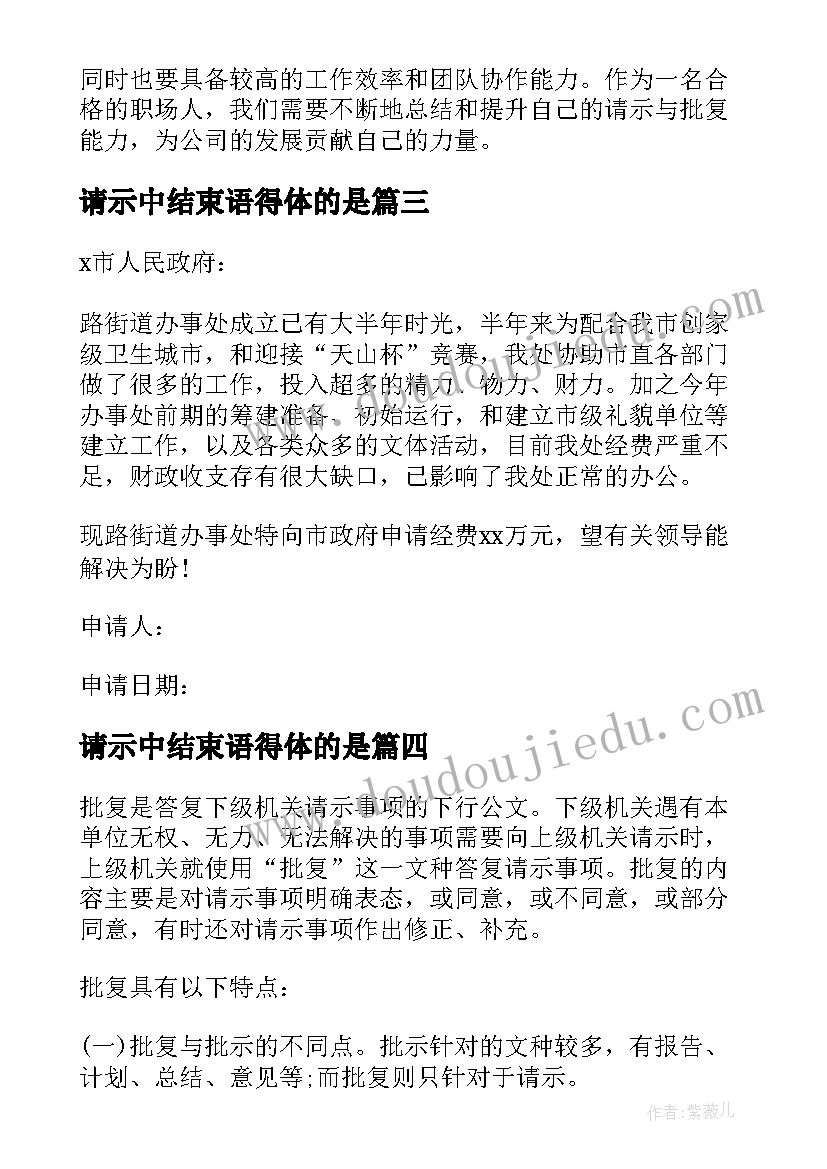 2023年请示中结束语得体的是(优秀7篇)