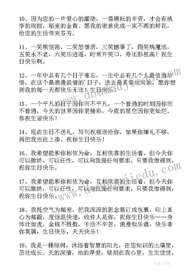 给年轻女教师生日的经典祝福短信(优秀5篇)