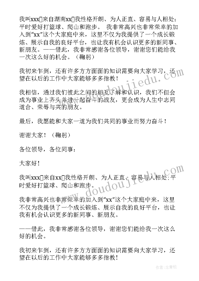 最新员工新入职自我介绍说(汇总10篇)