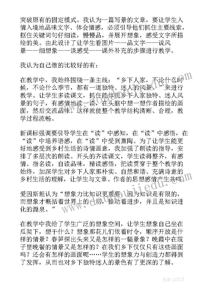 最新乡下人家评课稿 乡下人家教学反思(优质9篇)