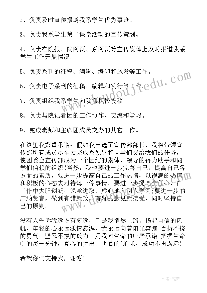 2023年团委部长竞选演讲稿(精选5篇)