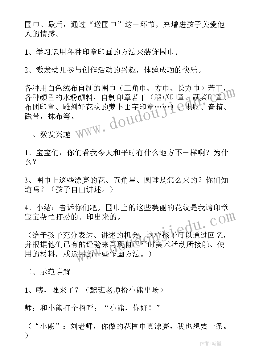 最新幼儿园小班美术教案(汇总9篇)