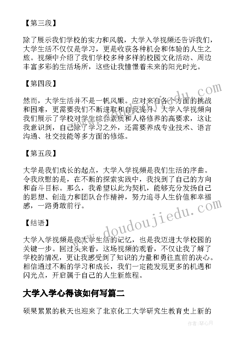 大学入学心得该如何写 大学入学视频心得体会(大全8篇)