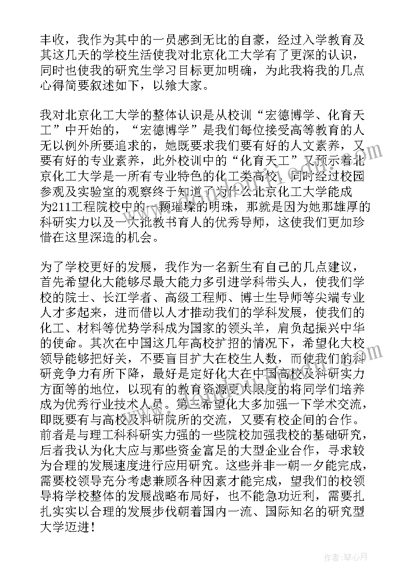 大学入学心得该如何写 大学入学视频心得体会(大全8篇)