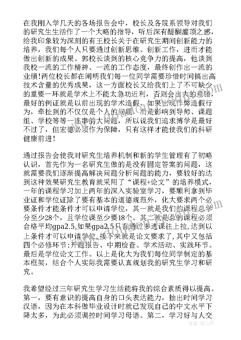 大学入学心得该如何写 大学入学视频心得体会(大全8篇)