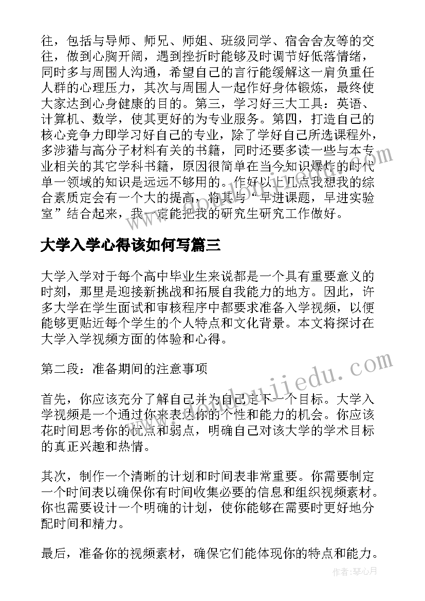 大学入学心得该如何写 大学入学视频心得体会(大全8篇)