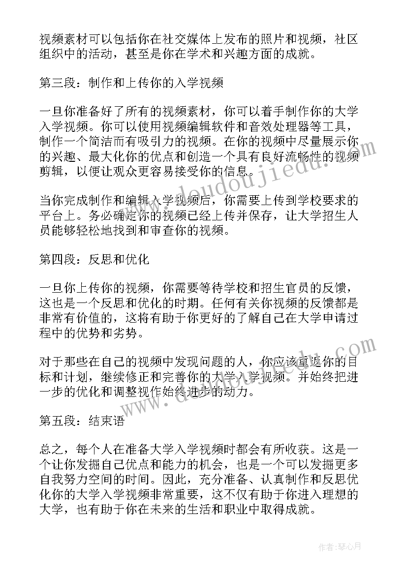 大学入学心得该如何写 大学入学视频心得体会(大全8篇)