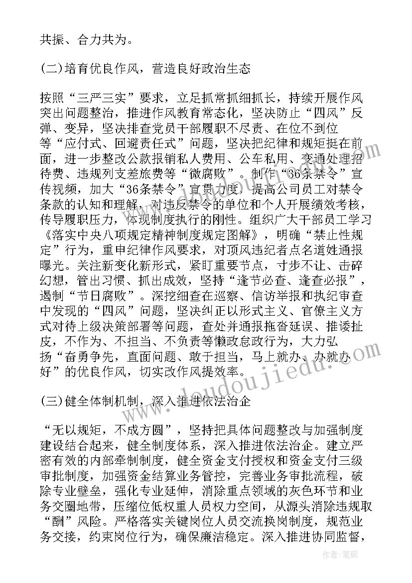 最新巡察整改履行第一责任人情况报告(实用5篇)