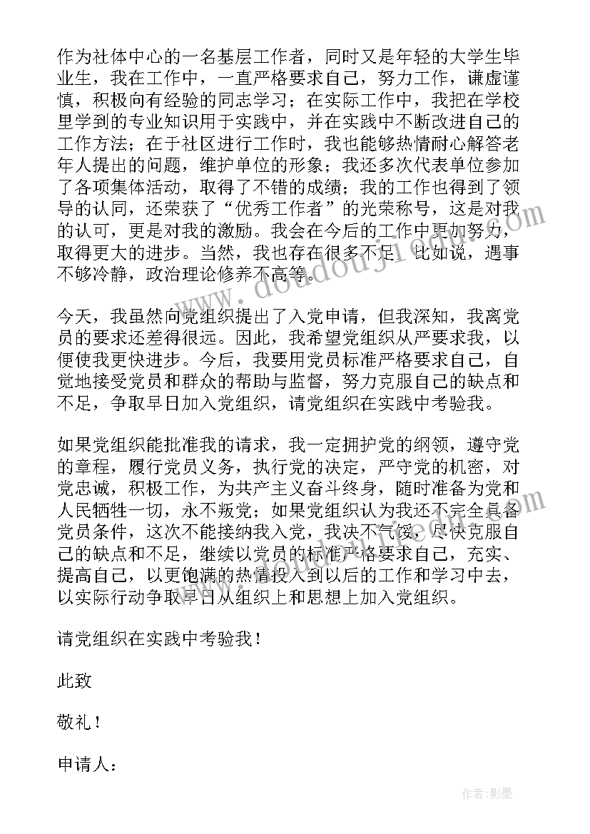 最新银行职工入党申请书 职工入党申请书(大全6篇)