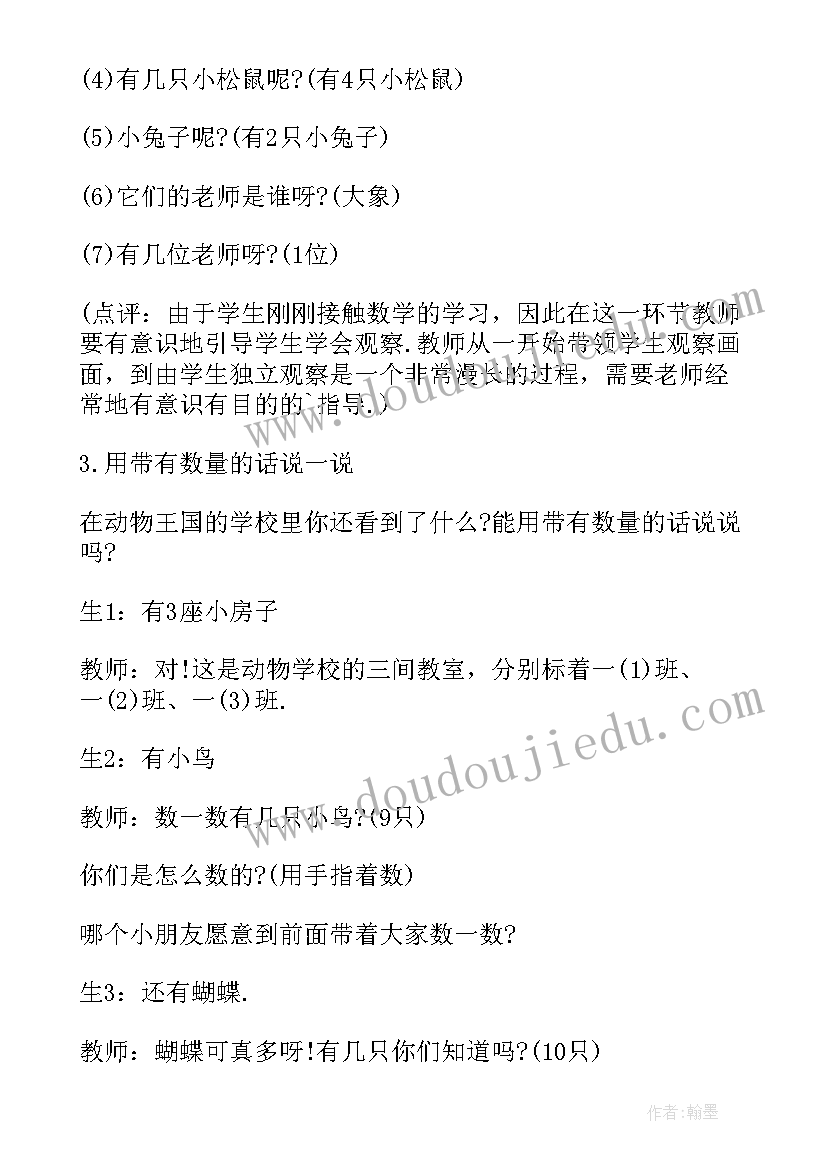 最新北师大版小学三年级数学期试 北师大三年级数学教案(实用7篇)