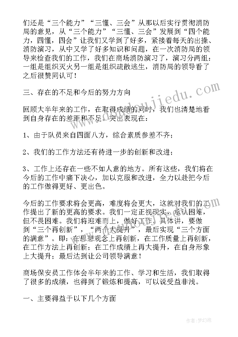 2023年商场保安工作总结(大全10篇)