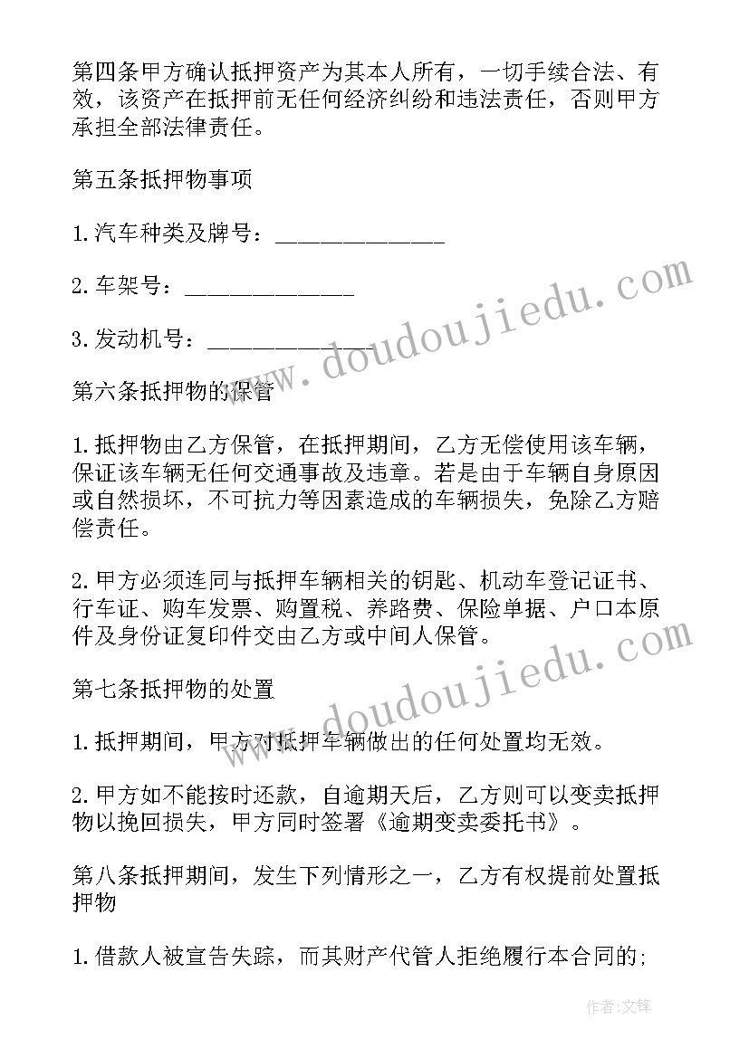 2023年民间私人分期借款合同书 私人民间房产抵押借款合同书(精选7篇)