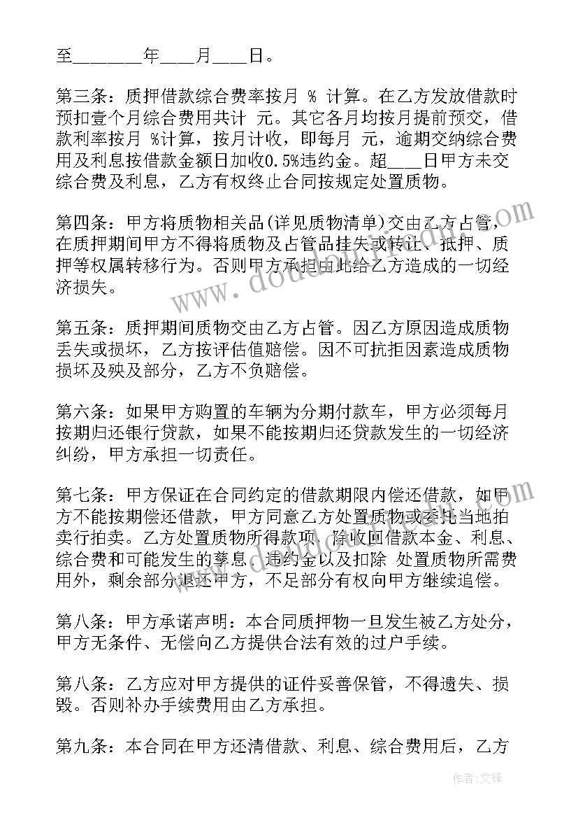 2023年民间私人分期借款合同书 私人民间房产抵押借款合同书(精选7篇)