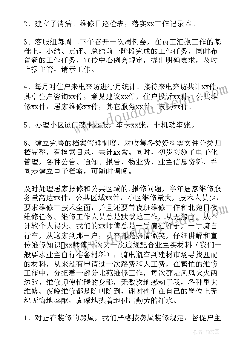 物业公司年度总结(大全9篇)