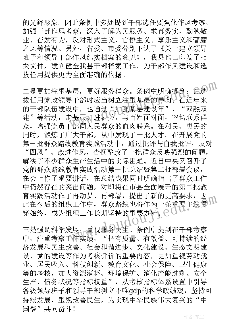 最新干部任用条例 新版干部任用条例学习心得体会(实用7篇)