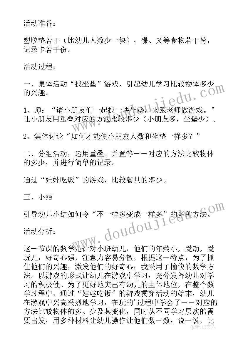 最新比较大小小班数学教案活动延伸 小班数学比较教案(实用5篇)