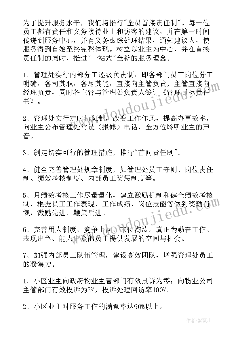 2023年物业个人工作计划(通用9篇)