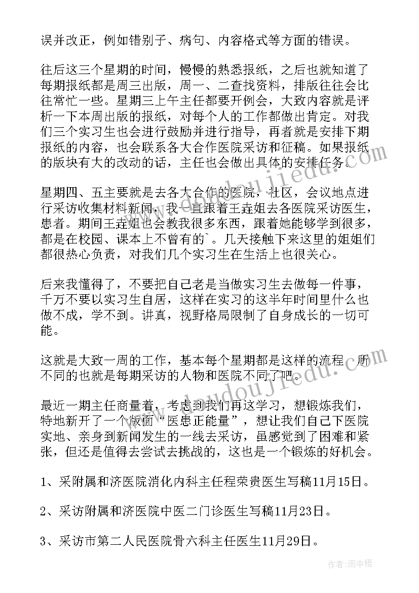 最新报社社会实践总结(实用8篇)