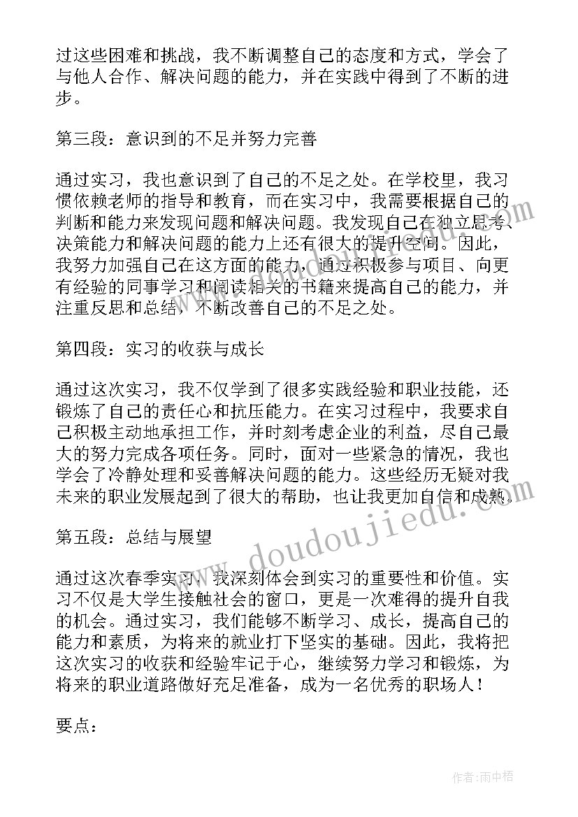 最新报社社会实践总结(实用8篇)