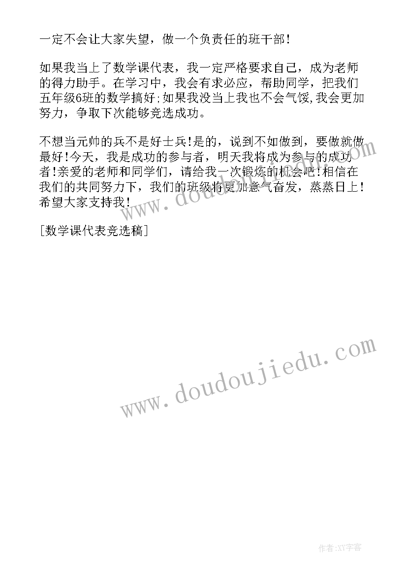 2023年小学一年级竞选数学课代表发言稿 一年级数学课代表竞选稿(模板5篇)