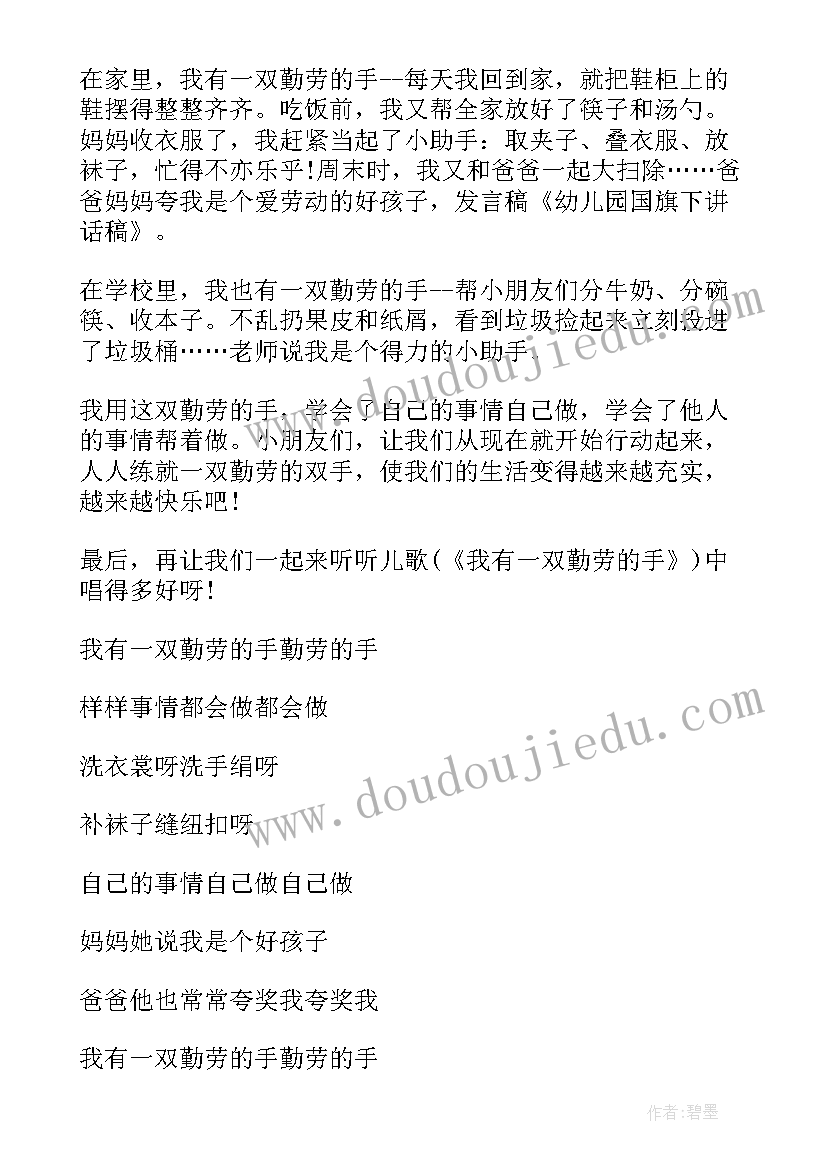 最新幼儿园夏季国旗下的讲话 幼儿园国旗下讲立夏(大全5篇)