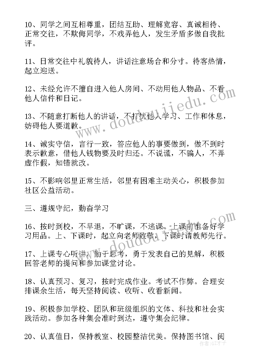 中小学生行为规范心得体会(精选5篇)