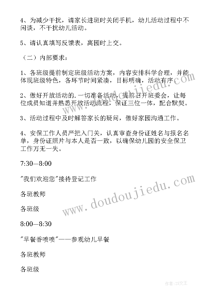 最新幼儿园小班家长开放日活动方案及措施(实用6篇)