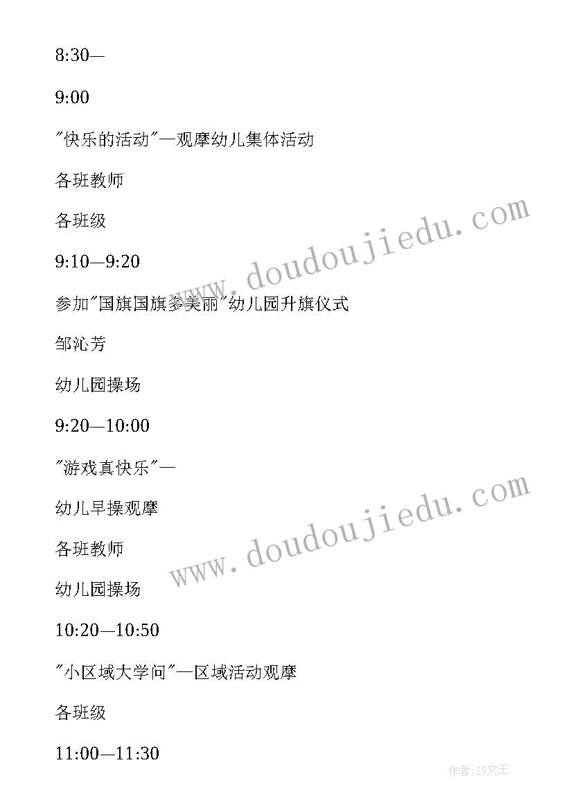 最新幼儿园小班家长开放日活动方案及措施(实用6篇)