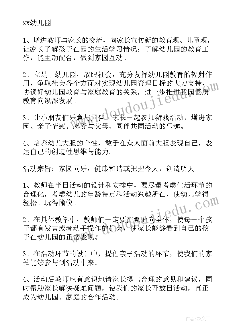 最新幼儿园小班家长开放日活动方案及措施(实用6篇)