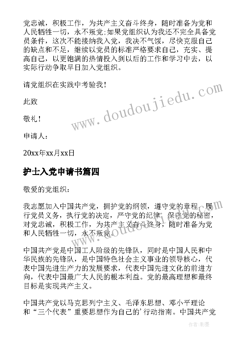 2023年护士入党申请书(汇总9篇)