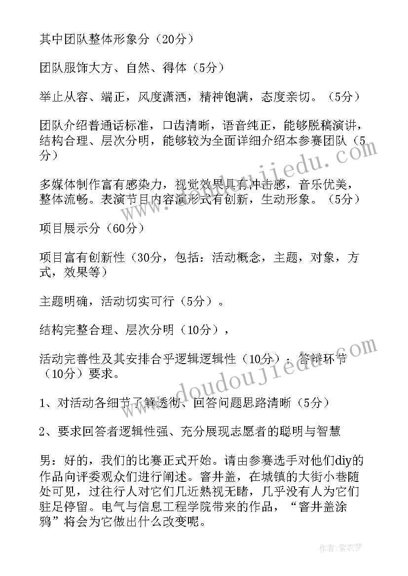 2023年设计大赛开场致辞(精选5篇)