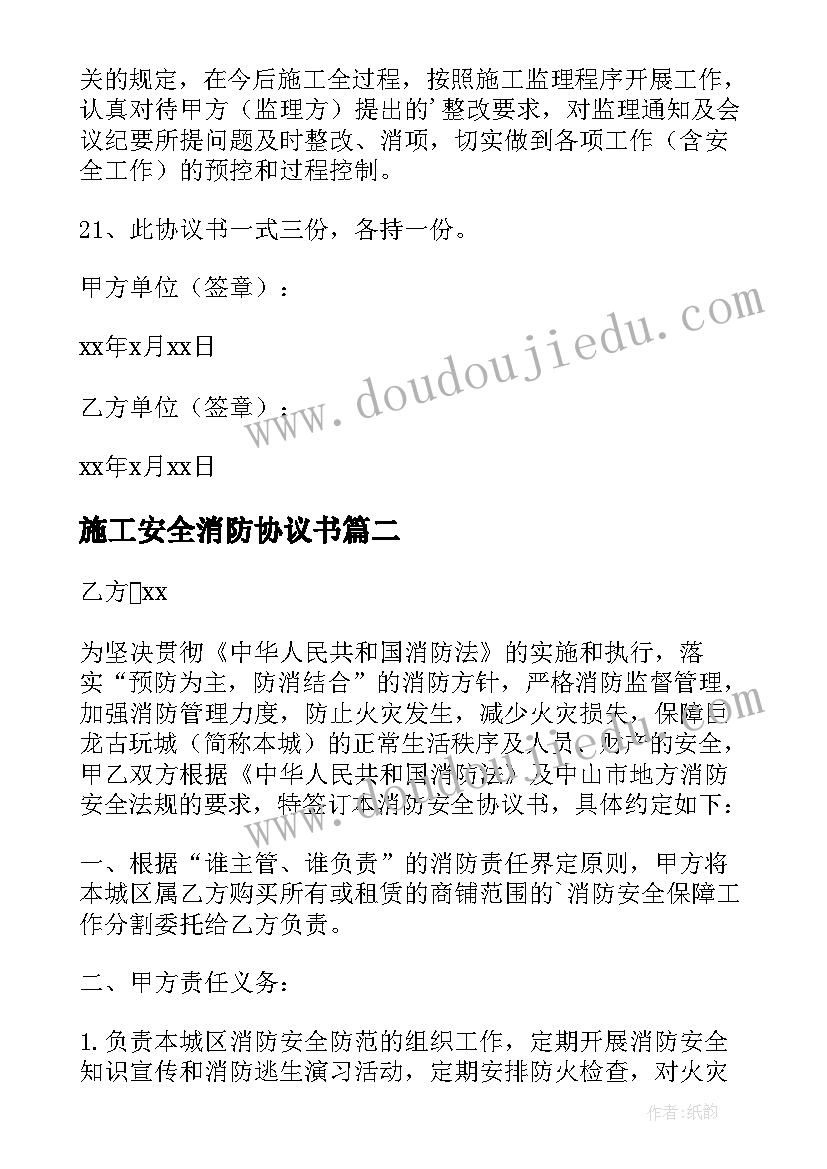 施工安全消防协议书(模板5篇)