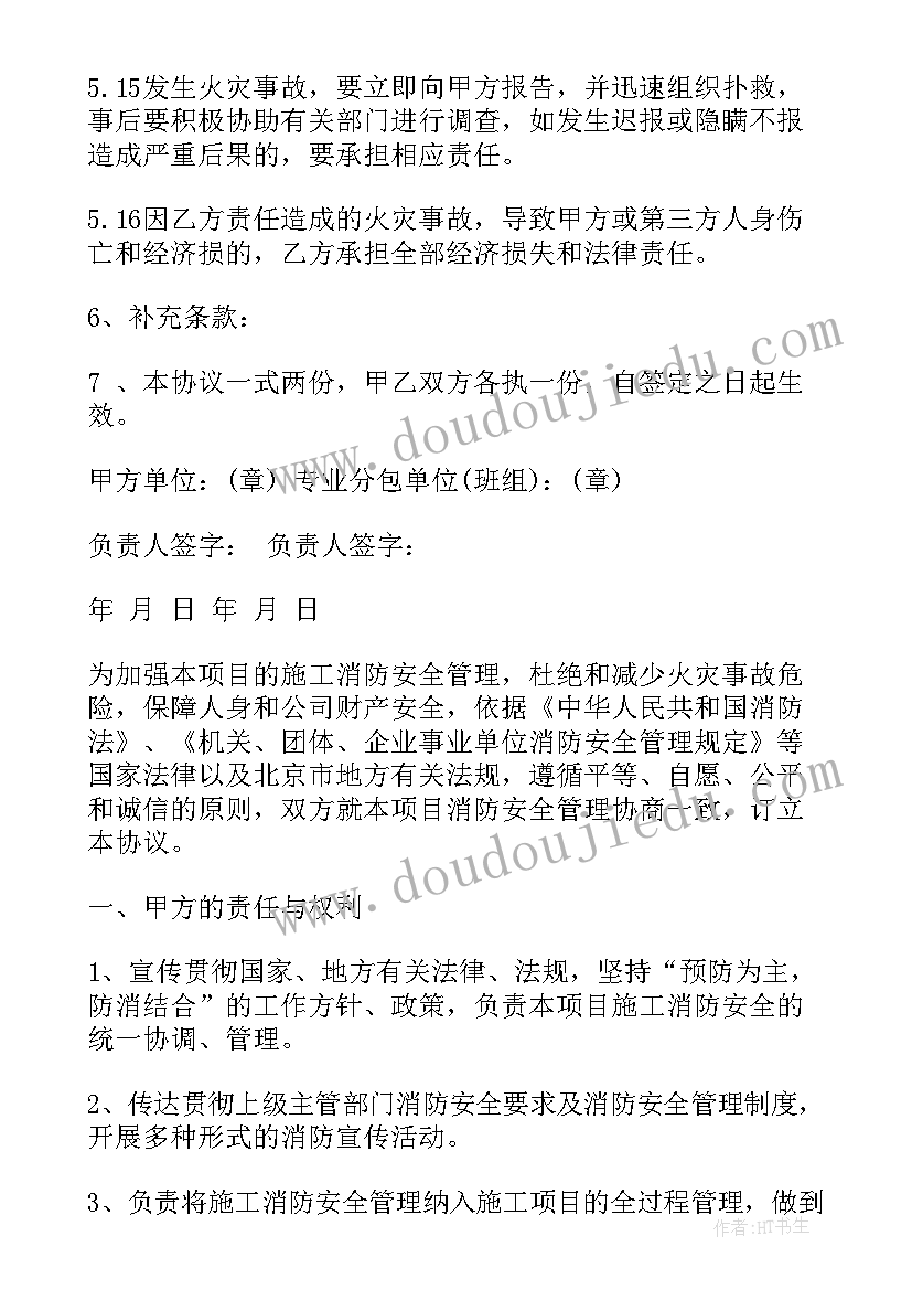 2023年消防工程安全协议(模板5篇)